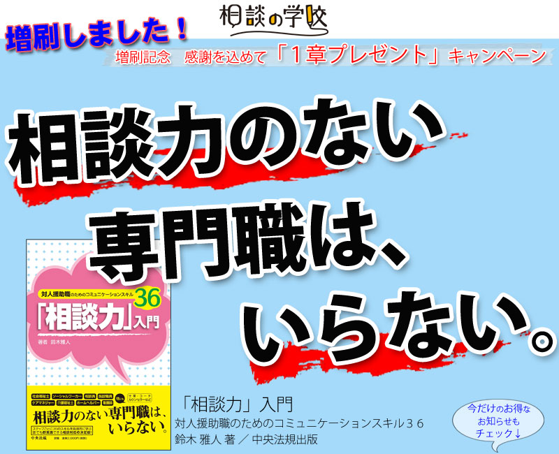相談力」入門』1章プレゼントキャンペーンのご案内
